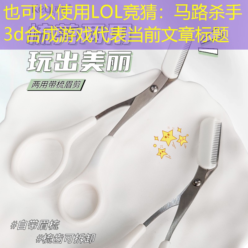 马路杀手3d合成游戏 马路杀手3d合成游戏